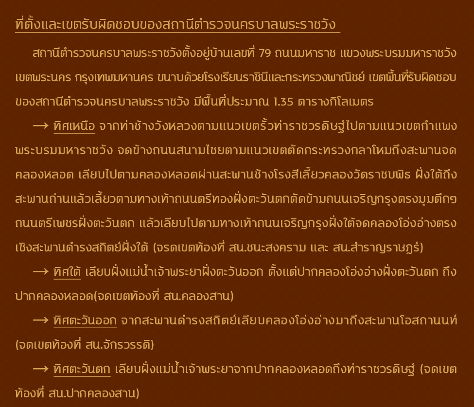 เขตพื้นที่รับผิดชอบ 2